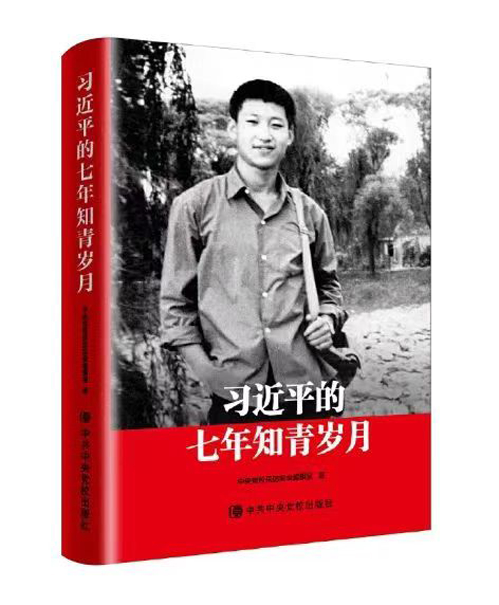 习近平的知青岁月.jpg